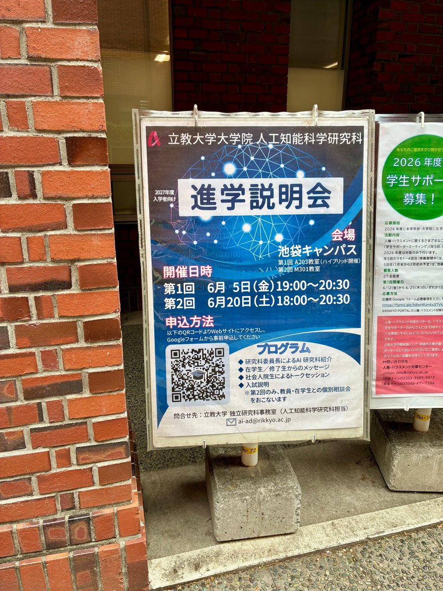 RIKKYO_AI's tweet photo. 【AI研究科 進学説��会のお知らせ】
進学説明会のポスターを掲示しました🌈 
池袋キャンパス内の３か所に設置してあります。
立教大学にお越しの際に、ぜひ探してみてください👀
お申込み 絶賛受付中です❗️ 
https://t.co/QR1TwL69Ao
#立教AI　#人工知能　#進学説明会 https://t.co/IvostANdai