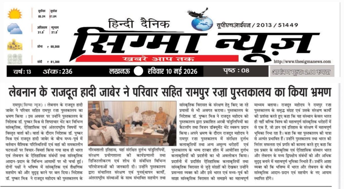 Rampur Raza Library & Museum tweet media