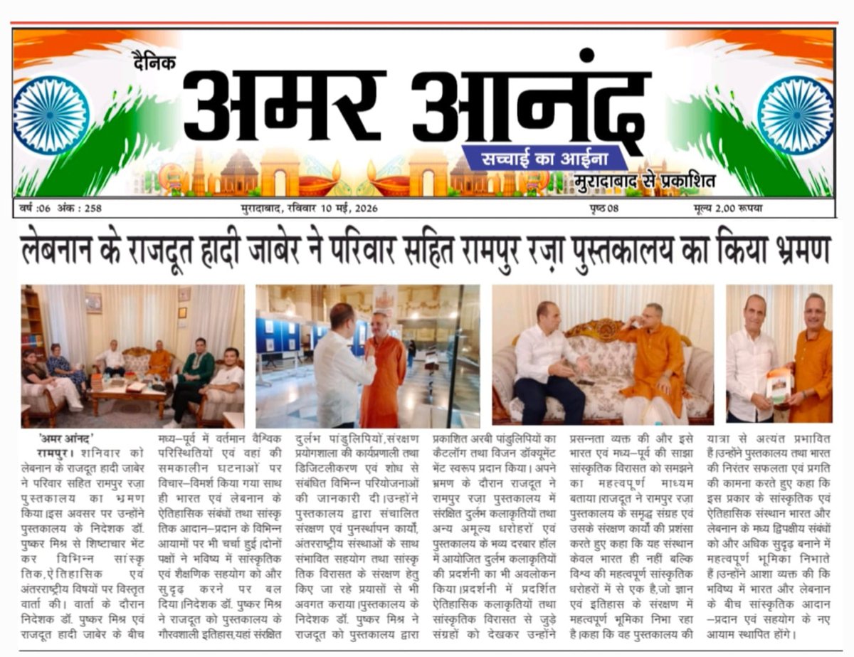 Rampur Raza Library & Museum tweet media
