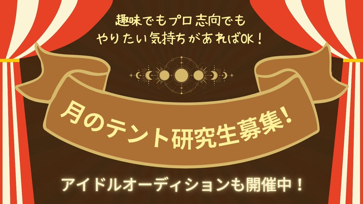 kazyu1207's tweet photo. 🎪運営
カフェギャラリー月のテント
北海道江別市緑ヶ丘22-15
12:00～19:00
火水：定休 🅿️有

✦───✦───✦───✦
♠️アイドルオーディション開催中
所属料無料
https://t.co/Te0I8biSnB

♦️研究生募集中
趣味向け、プロ育成等クラス分け有
https://t.co/nOZlNJDExR
✦───✦───✦───✦ https://t.co/CDW4iZJQ0b