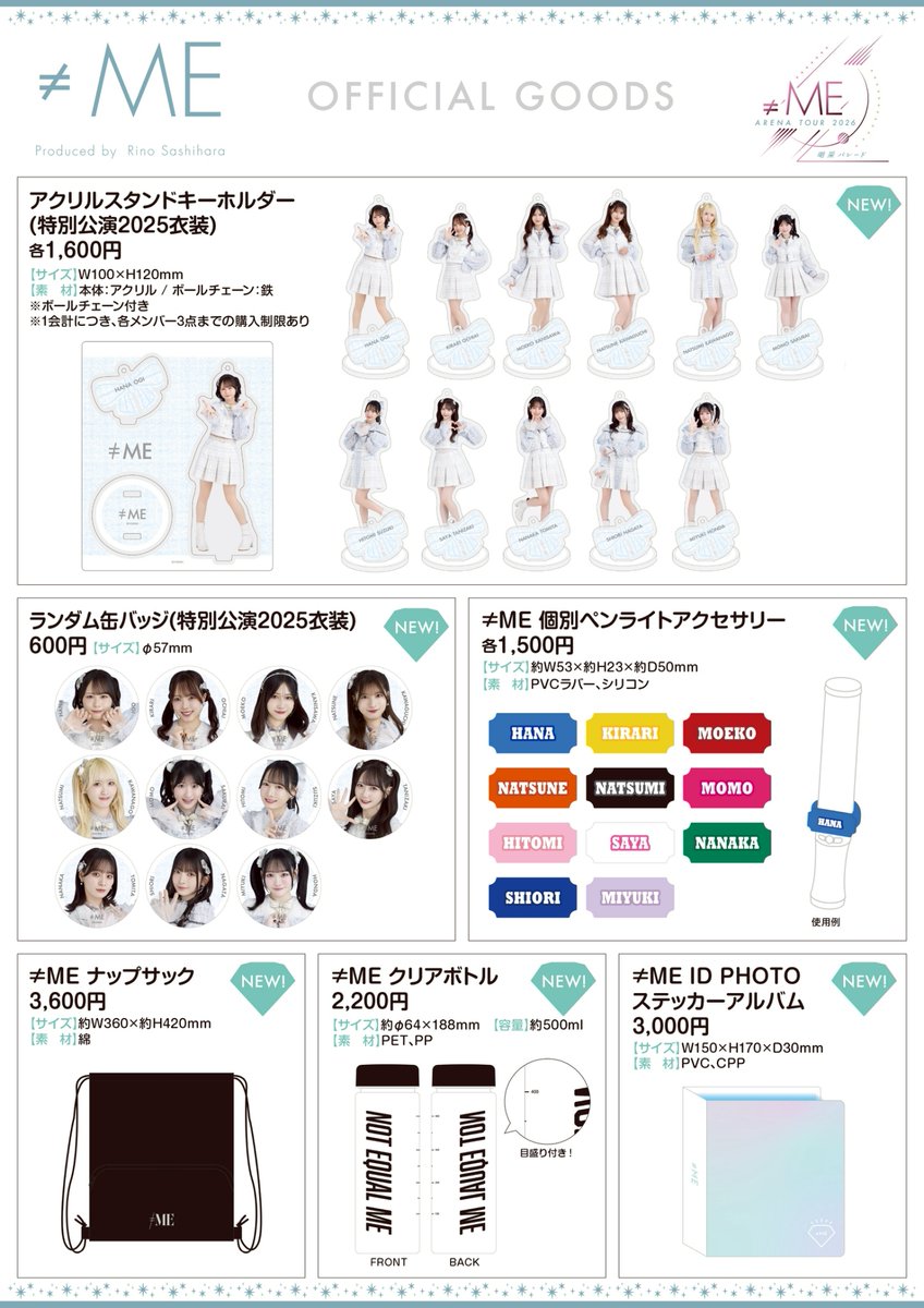 ノイミーグッズ情報】 5月16日(土) #ノイミーアリーナツアー2026