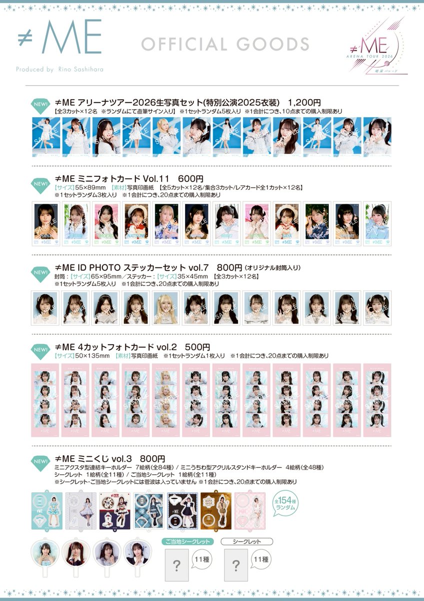 ノイミーグッズ情報】 5月16日(土) #ノイミーアリーナツアー2026