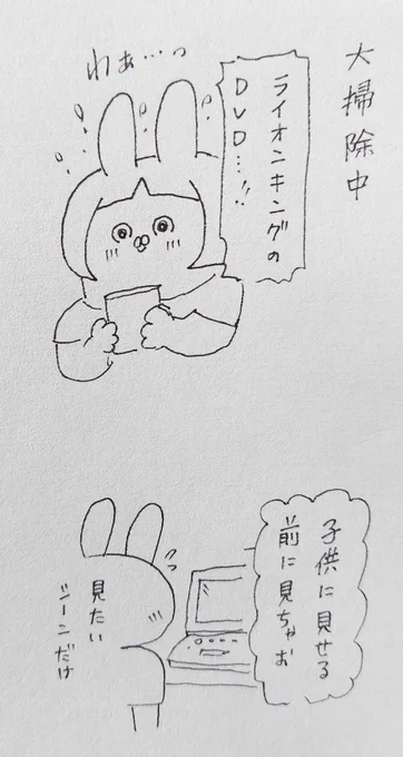 そして忘れられる本来の目的
 #育児絵日記  #断捨離 
