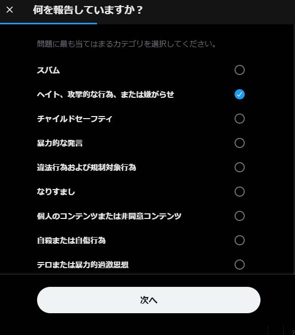 このポストはXの禁止する「特定の人物を攻撃的な行為や嫌がらせの標的