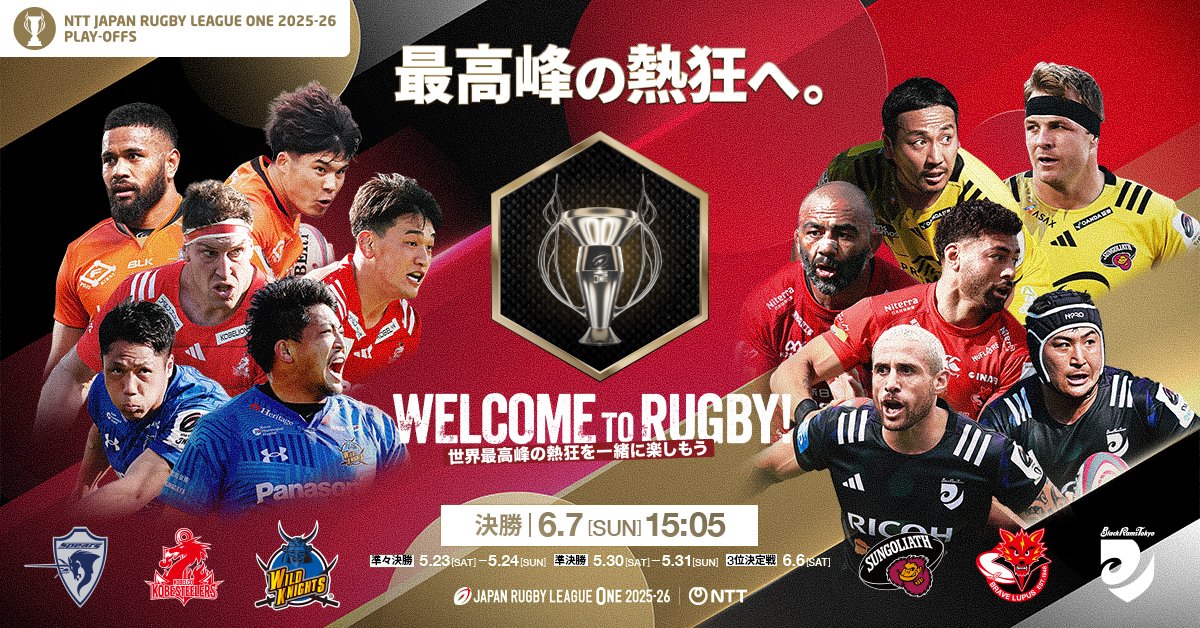 クボタスピアーズ船橋・東京ベイ (@Kubota_Spears) / Highlights / X