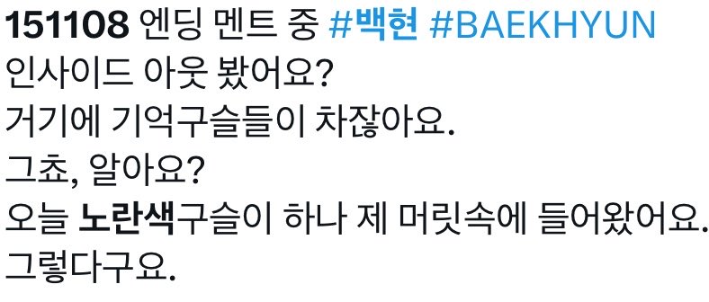 난 백현이가 팬들을 향한 마음을 표현할 때 색깔언어를 사용하는게 너무 좋은 것 같아🥹
색으로 표현된 사랑은 눈에 보이는것 같잖아