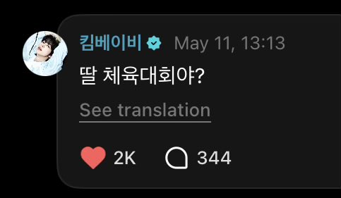 260511 🌟 #DOHOON WV Comment

4️⃣2️⃣: My daughter went to school wearing this…
🐺: Is it your daughter’s sports day?

#도훈 #TWS #투어스
