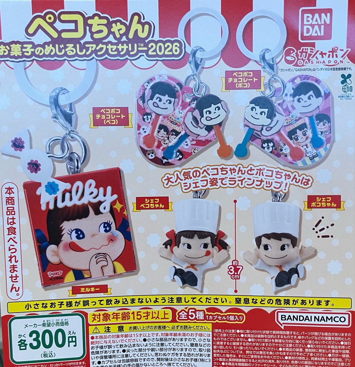💫5月11日（月）再入荷情報💫 「ペコちゃん お菓子のめじるし