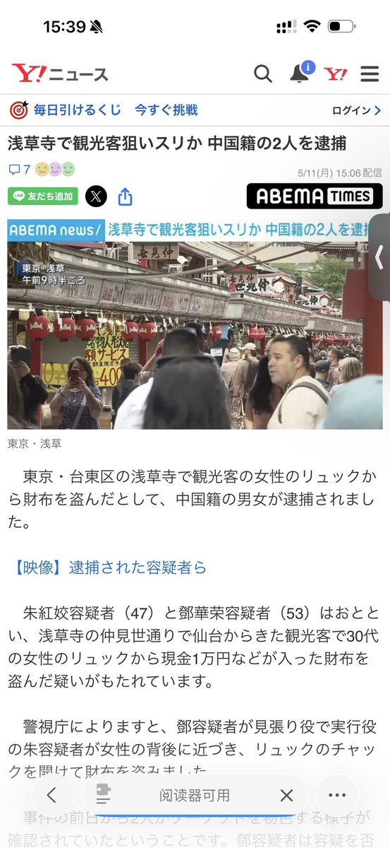 _qfz_'s tweet photo. @momoworldview Last week in Japan, a Chinese was arrested for allegedly trying to run over and kill six people, including police officers. Today, two Chinese were arrested for pickpocketing in Asakusa. https://t.co/HR53WTXcpK