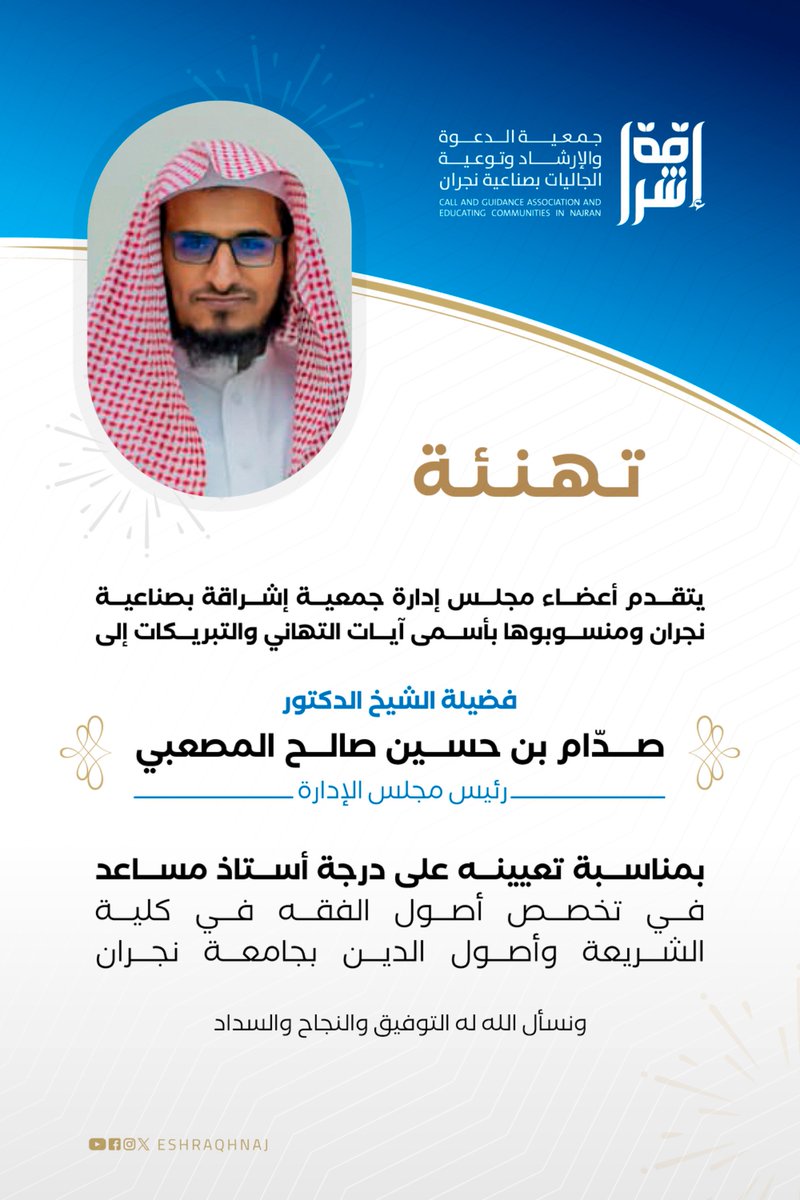 جمعية إشراقة بصناعية نجران tweet media