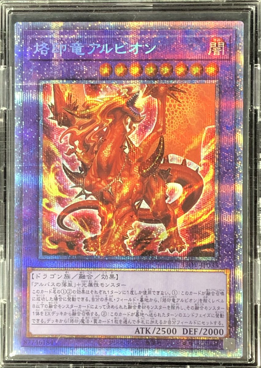 ✨買取入荷情報✨】 #遊戯王 『烙印竜アルビオン(ﾌﾟﾘｽﾞﾏﾃｨｯｸｼｰｸﾚｯﾄﾚｱ