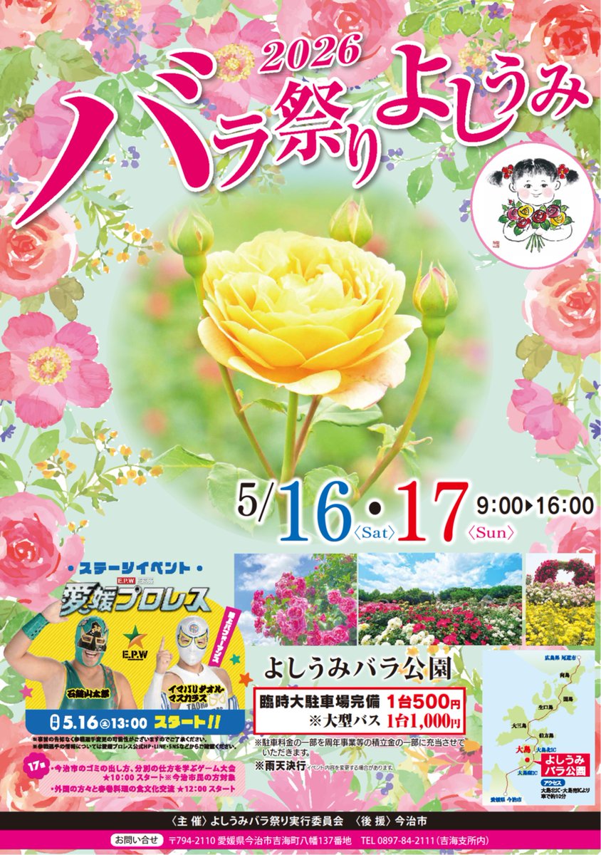 ワクワクが止まらない？！ #自衛隊 イベント開催です ＼ 🌹2026バラ