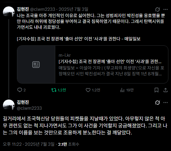 펌글) 고 김현진씨의 글 
조9 어떤 자인지를 보여줌 
나또한 극혐하는 자라서 공유함