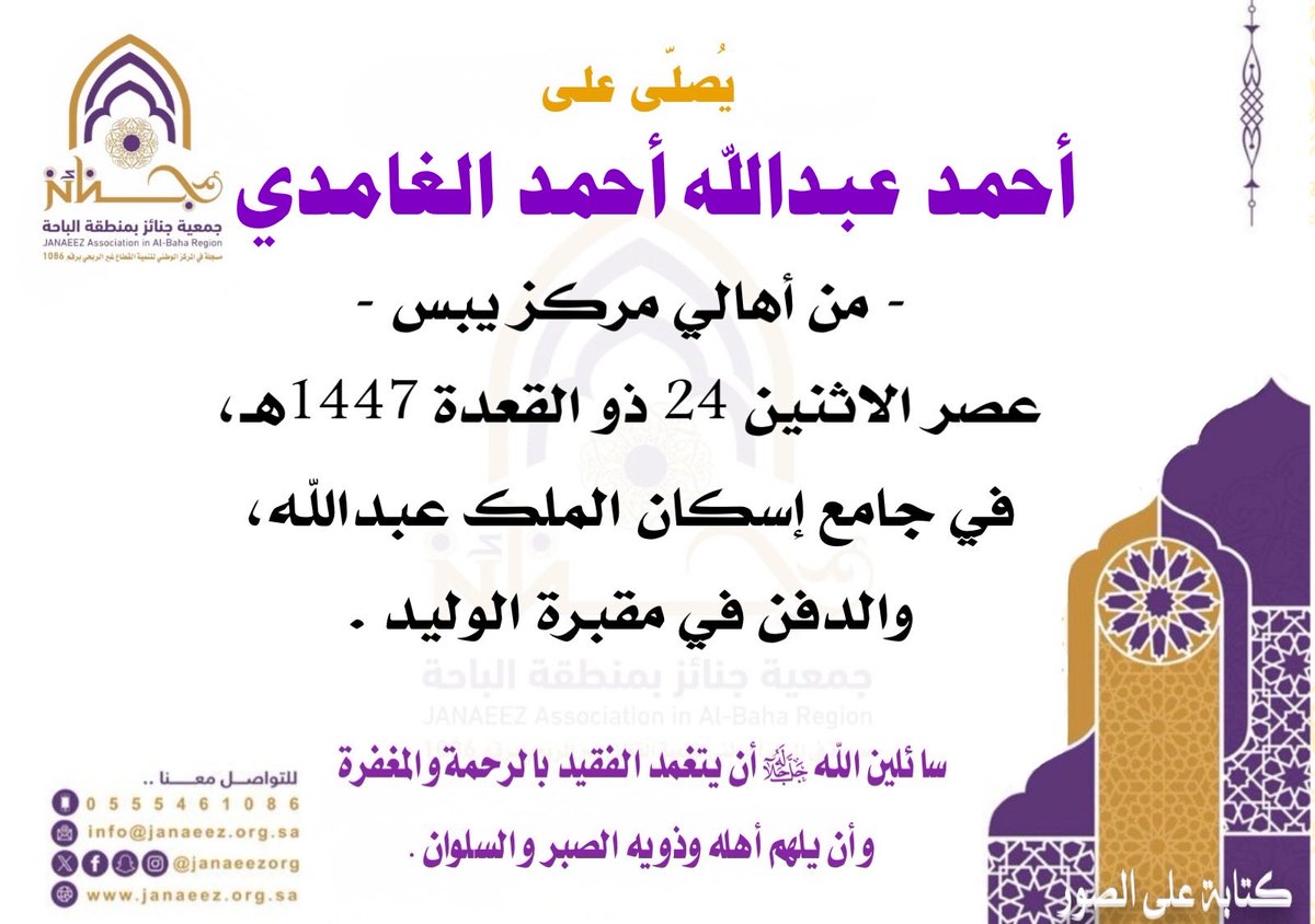 جمعية جنائز بمنطقة الباحة - المقر الرئيسي المخواة tweet media