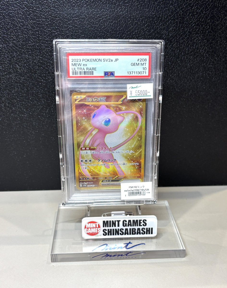 MINTGAMES心斎橋ポケカ販売】 ミュウ SV2a UR PSA10 入荷いたしました