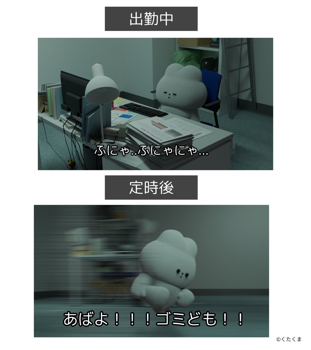 冷静にしゅう5日もはたらけないから、せめて定時ダッシュするクマ