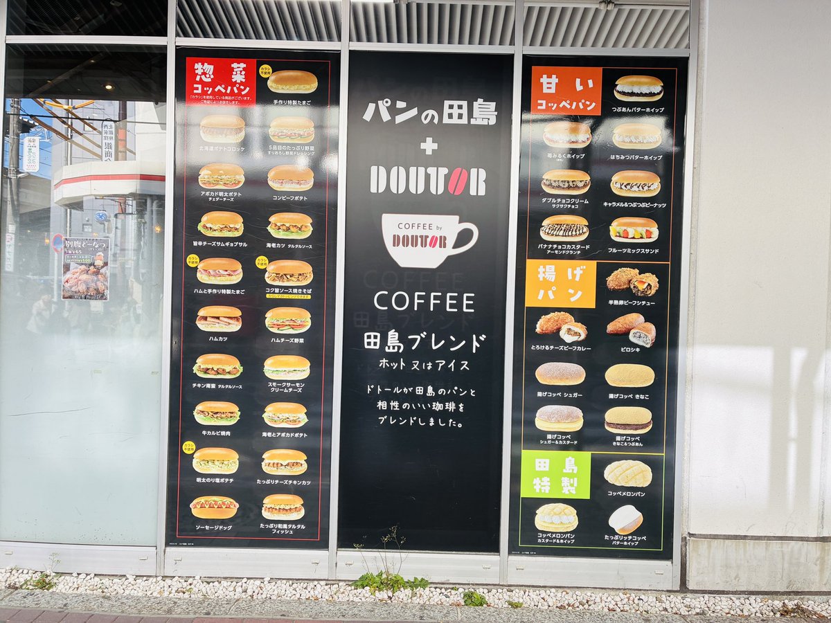 え、ドトール？