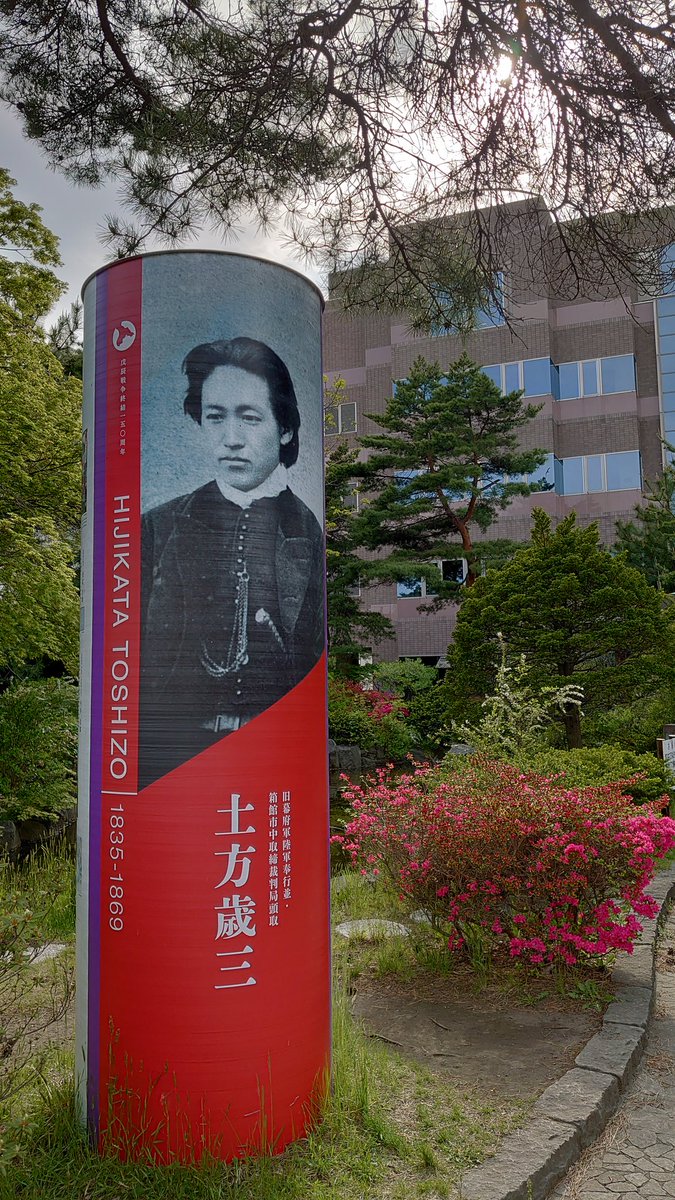箱館新選組同好会 tweet media