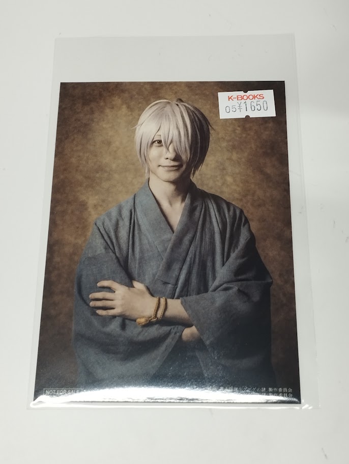 入荷情報】 舞台「鬼太郎誕生 ゲゲゲの謎」 鬼太郎の父/鈴木拡樹さん
