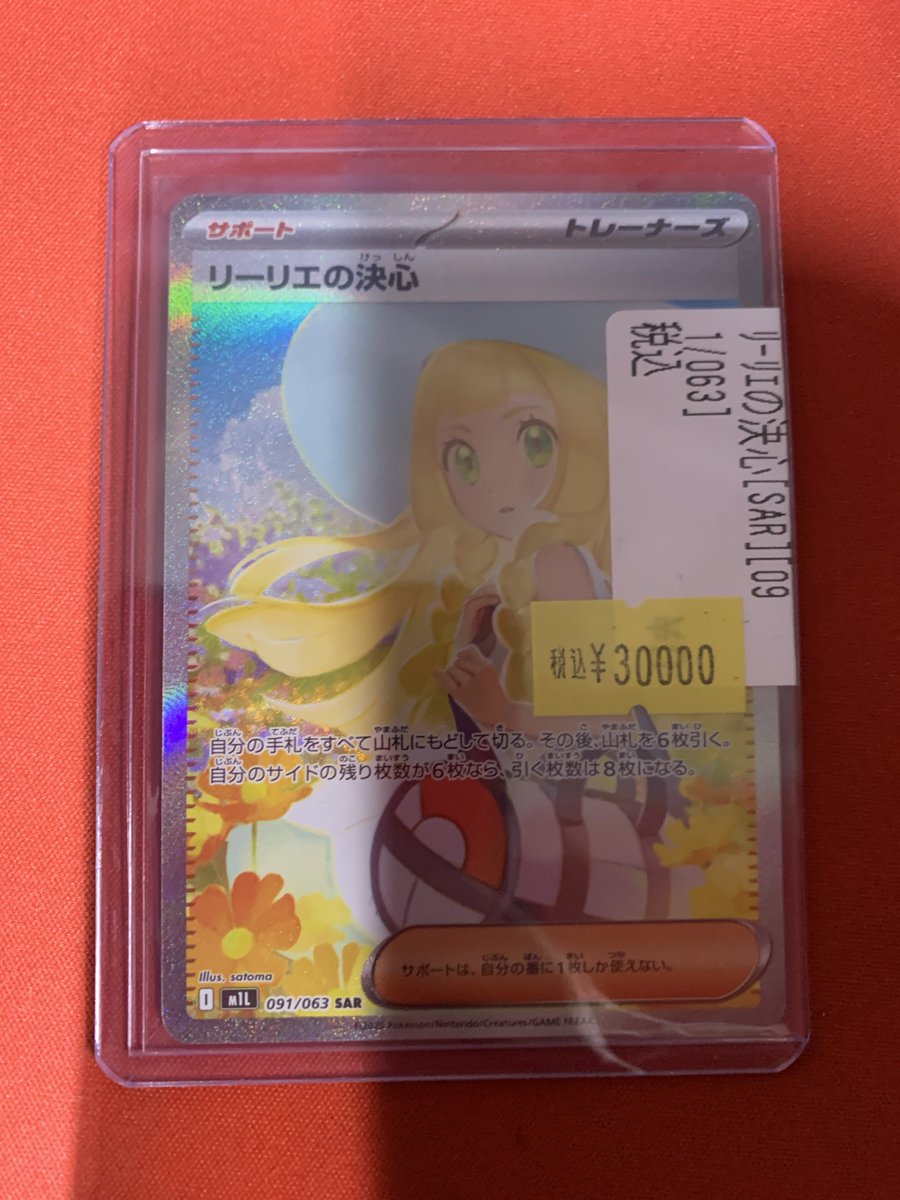 傷あり大特価！リーリエの決心 ✨入荷情報✨】 #ポケカ よりリーリエの決心キズ特価にて入荷致しまし