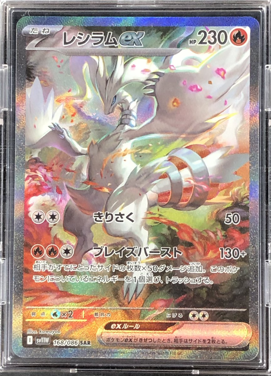 レシラムex 168/086 sar レシラムex 168/086 SAR｜ポケカシングルカード通販｜Cloveストア