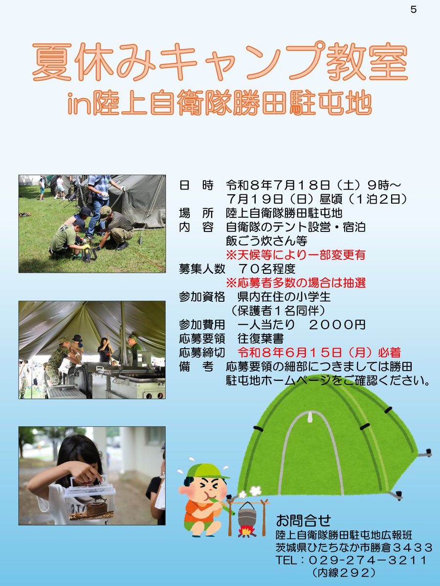 陸上自衛隊勝田駐屯地(施設学校)@公式 tweet media