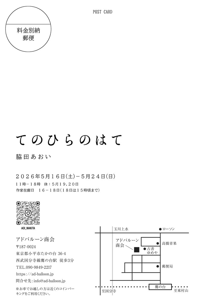 wakita_aoi5102's tweet photo. 個展をします！去年のTAAPで展示したドローイングと油彩を展示予定です。来てくれたら超嬉しいです！
「てのひらのはて」 
脇田あおい個展 ２０２６年５月１６日（土）~２４日（日） １１時~１８時 休：５月１９，２０日 アドバルーン商会（@ad_balloon_sho） https://t.co/DAuyylIEdK