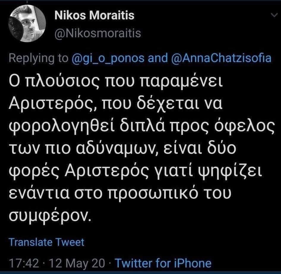 Ο φτωχός που δέχθηκε να ξεσκιστεί στη φορολογία, με λεφτά που δεν είχε και κόντρα στο προσωπικό του συμφέρον, επειδή κάποιος ήθελε να κάνει τον μαθητευόμενο μάγο, πόσες φορές αριστερός είναι;
#μόνολάθοςαπαντήσεις