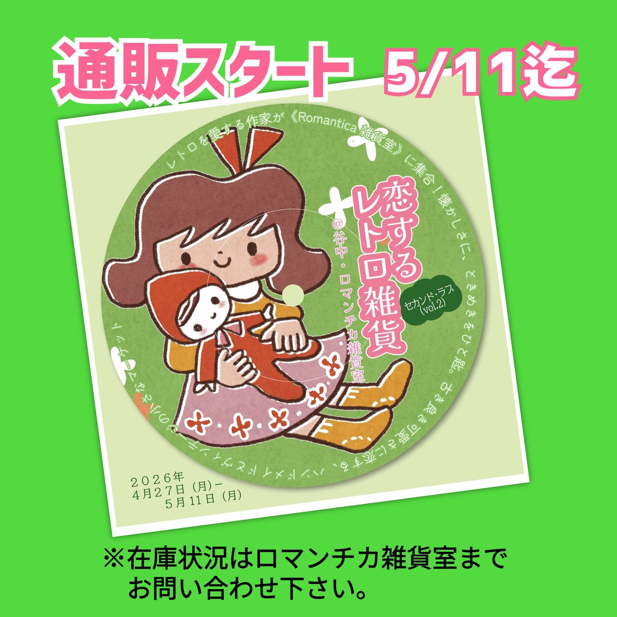 Romantica*雑貨室 tweet media