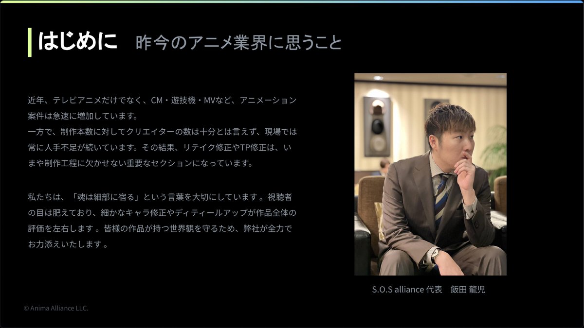 Alliance_TP's tweet photo. 弊社の説明資料を作成しました！
ぜひご一読、拡散のほどよろしくお願いいたします！
返信に続きます！ https://t.co/Oga5woO2aB
