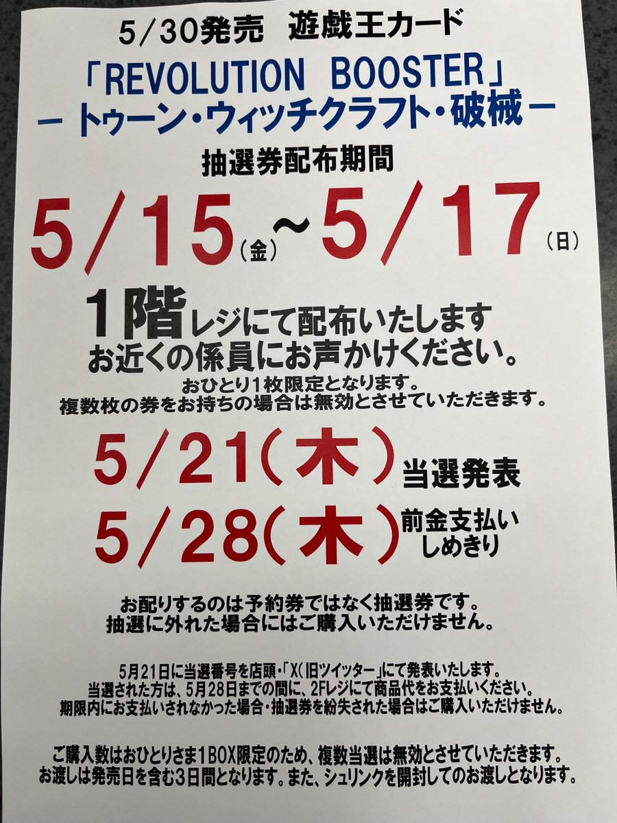 全店】【トレカ】5/30発売の遊戯王カード「遊戯王OCG「REVOLUTION
