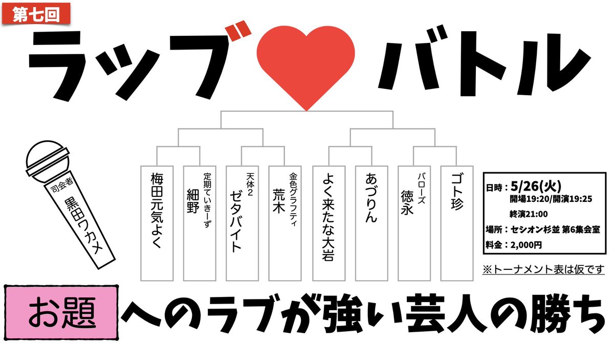 センス禁止大喜利/ラッブバトル【5/26(火)】 tweet media