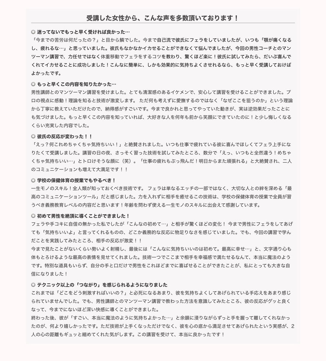 fellaschool's tweet photo. 当スクールを受講した女性からの感想が、ホームページに載っているので、受講しようか悩んでいる女性は、ぜひ参考にしてみて下さい。 https://t.co/Ikiz7MaimZ