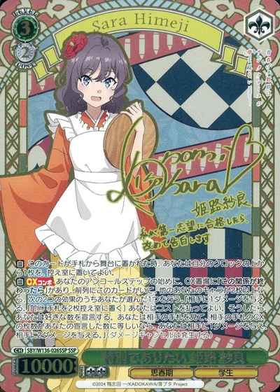 WS ヴァイスシュヴァルツ 青き王女の夜想曲 黒埼 ちとせ SP サイン 青き女王の夜想曲 黒埼ちとせ / 25M＠P 【WE51】アイドルマスター