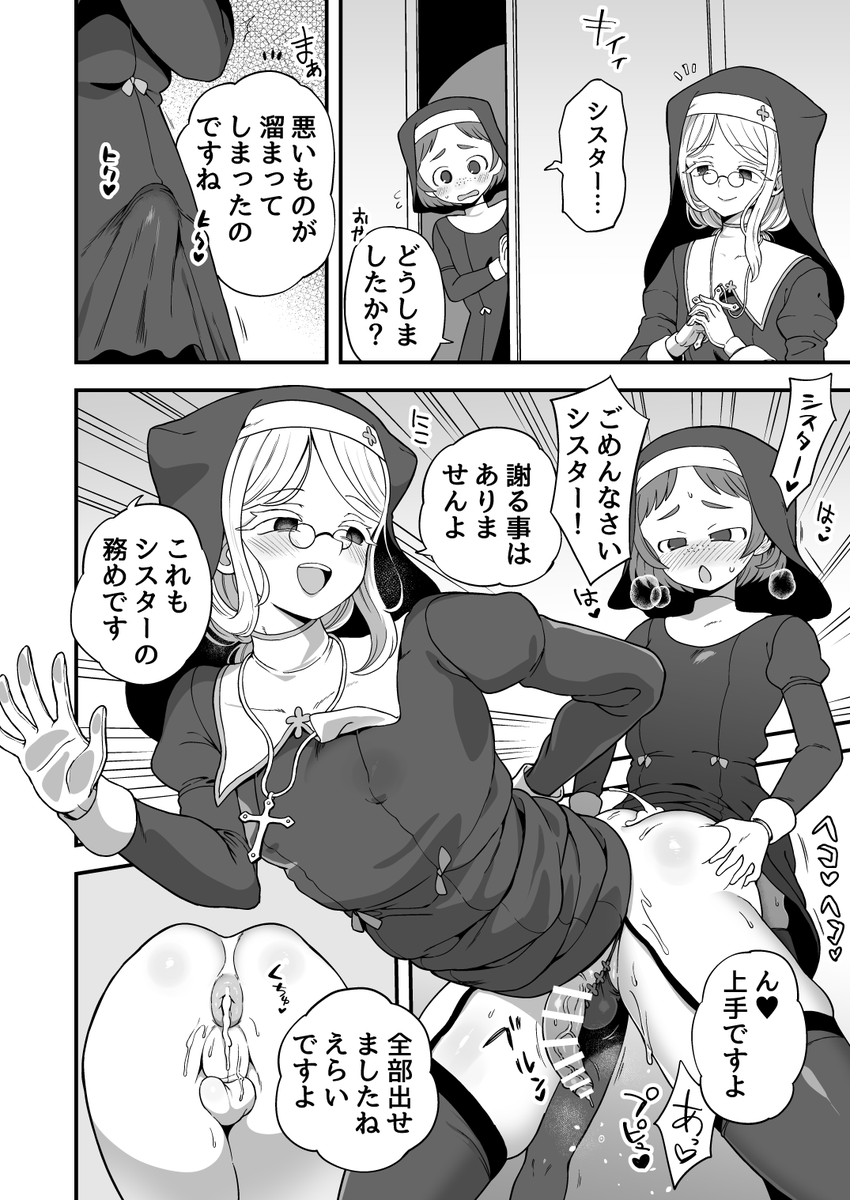シスターの日常 