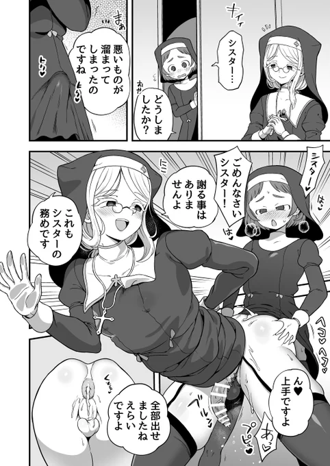 シスターの日常 