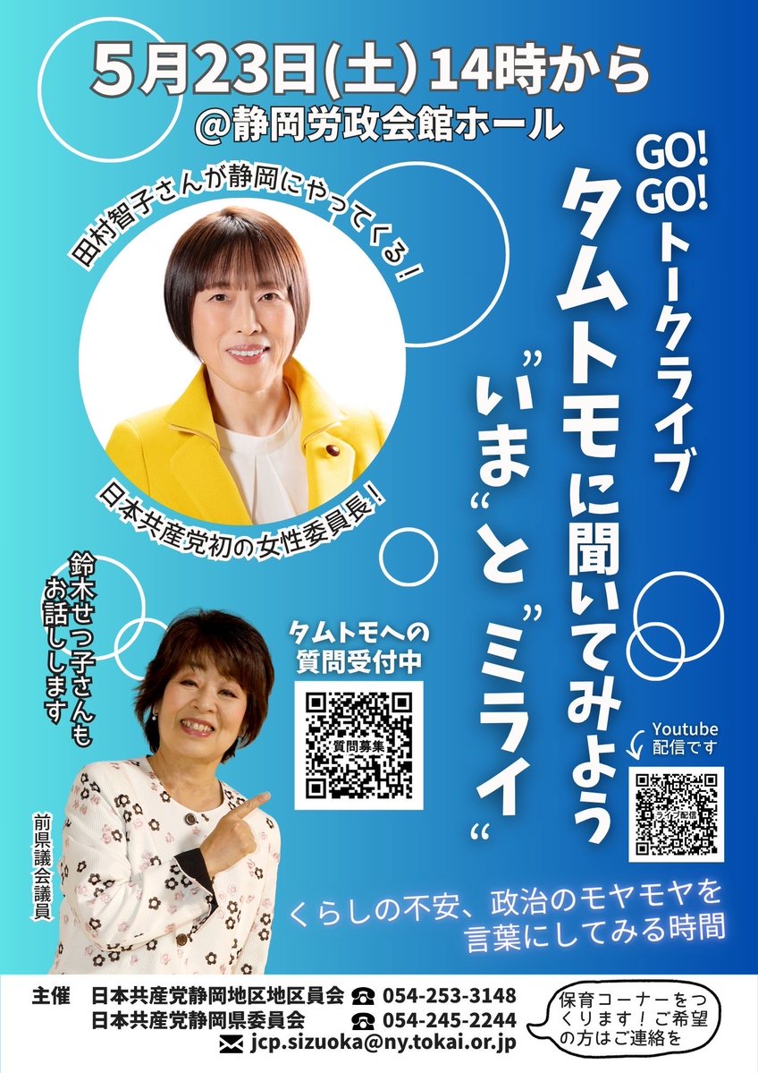 鈴木節子 tweet media