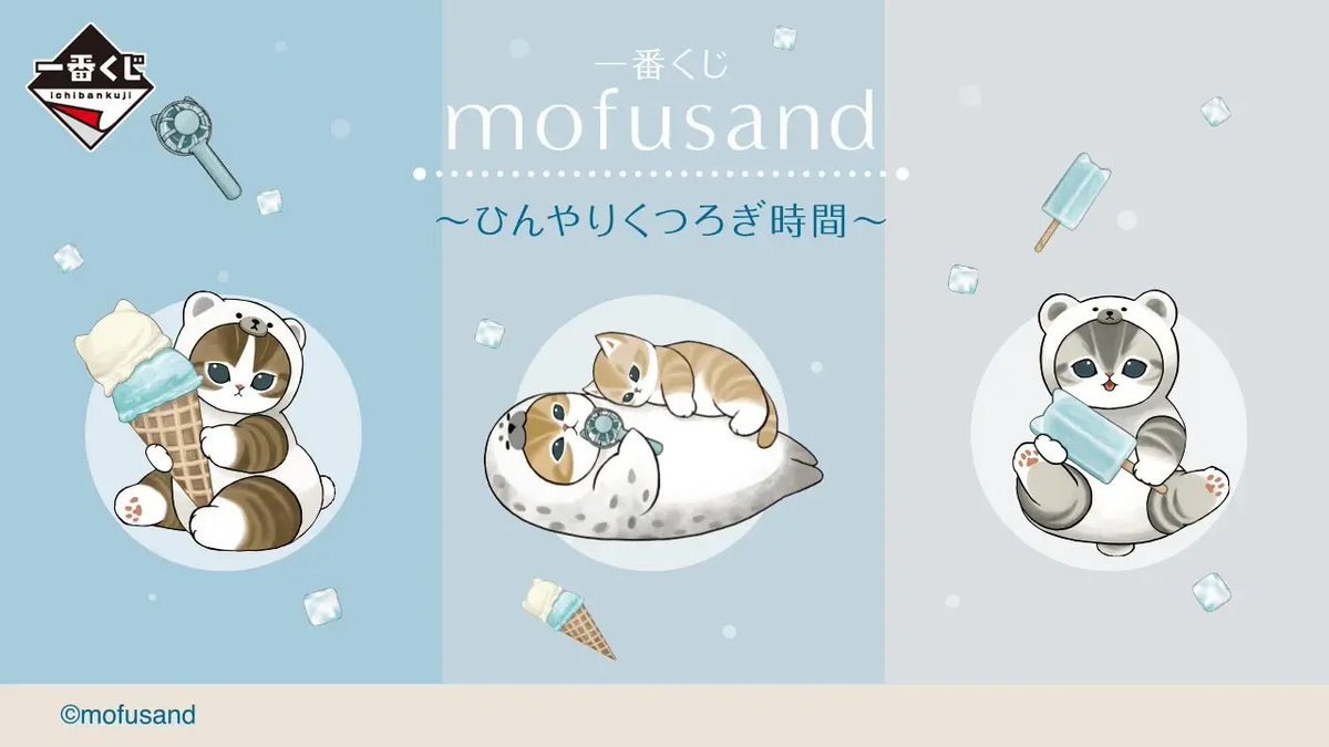 mofusand(モフサンド)新着グッズ情報! tweet media