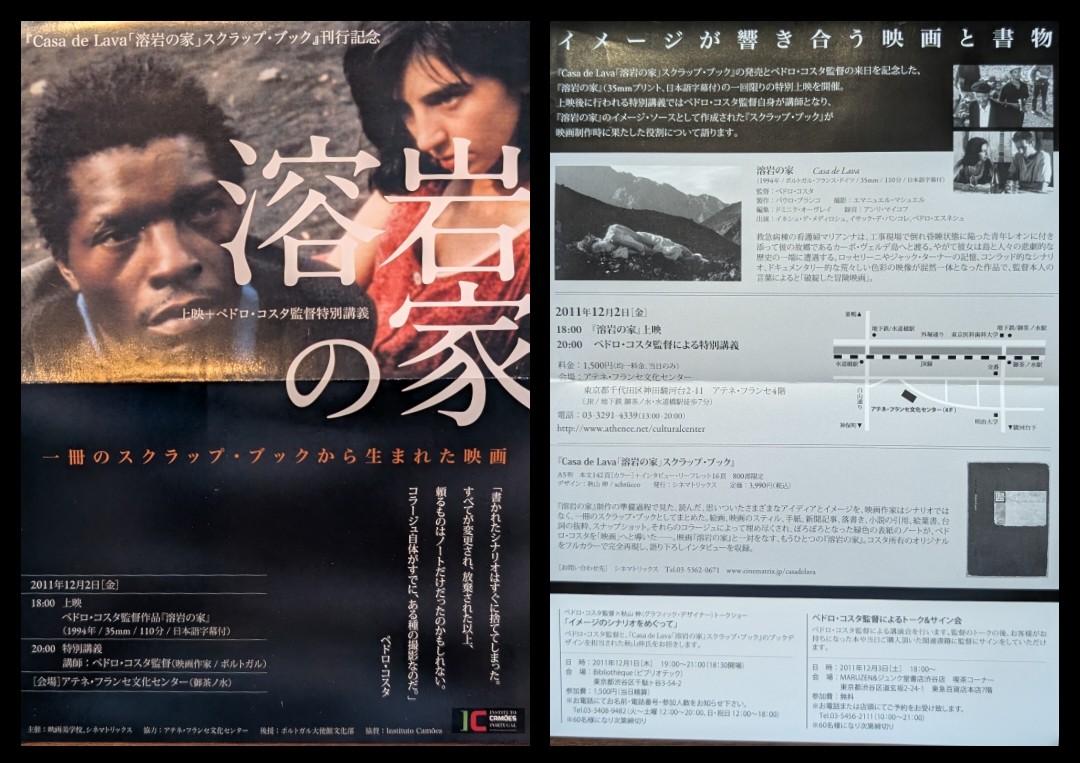 ペドロ・コスタ『Casa de Lava「溶岩の家」スクラップ・ブック』(2010