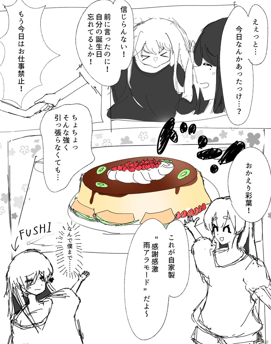 『今年も誕生日迎えた話。』1~2/4

朝話聞いて超特急で描いたので
結構粗雑な絵になってしまいました、お許しを…汗

#超かぐや姫 (FA)
#酒寄彩葉生誕祭2026

(※ツリー続きます※)↓