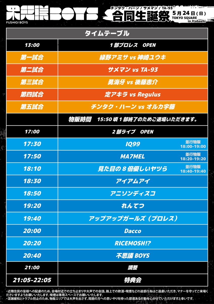 不思議BOYS tweet media