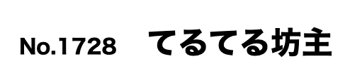 Spanking_sento's tweet photo. 「てるてる坊主」のお仕置き

拘束された上に吊るされ、
ひたすらにお尻を叩かれるお仕置き。

本来の用途とは逆に、
雨が降る（��漏らしする）まで叩かれる。 https://t.co/cIAaIHv6EO