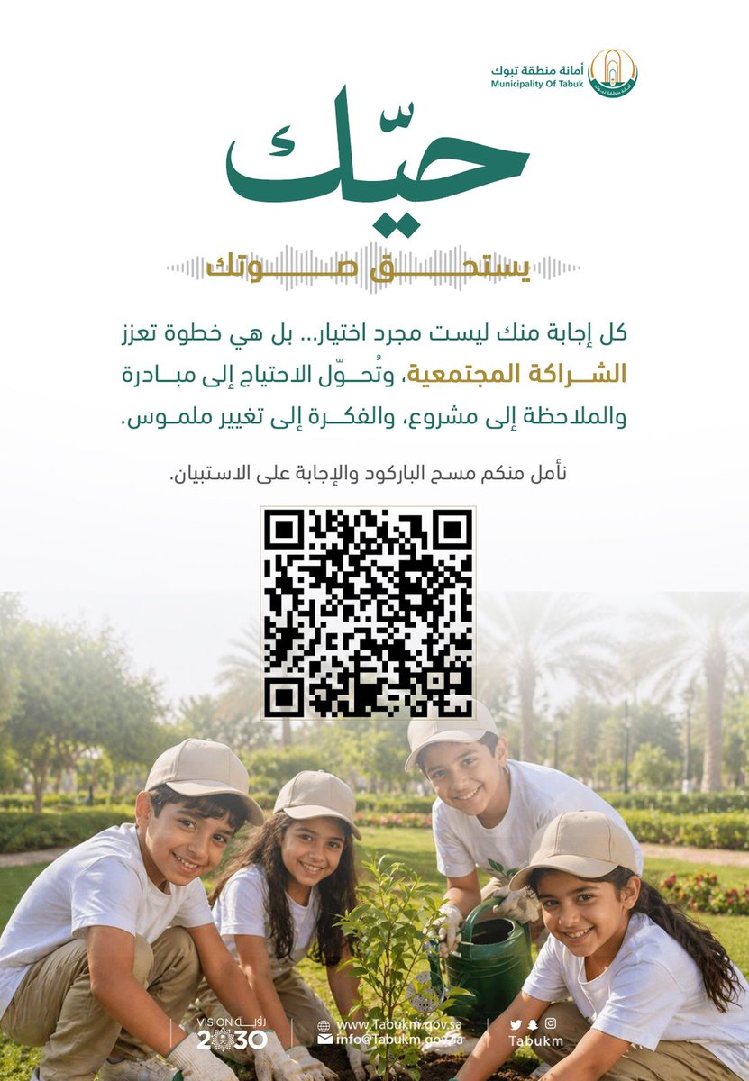 أمانة منطقة تبوك tweet media