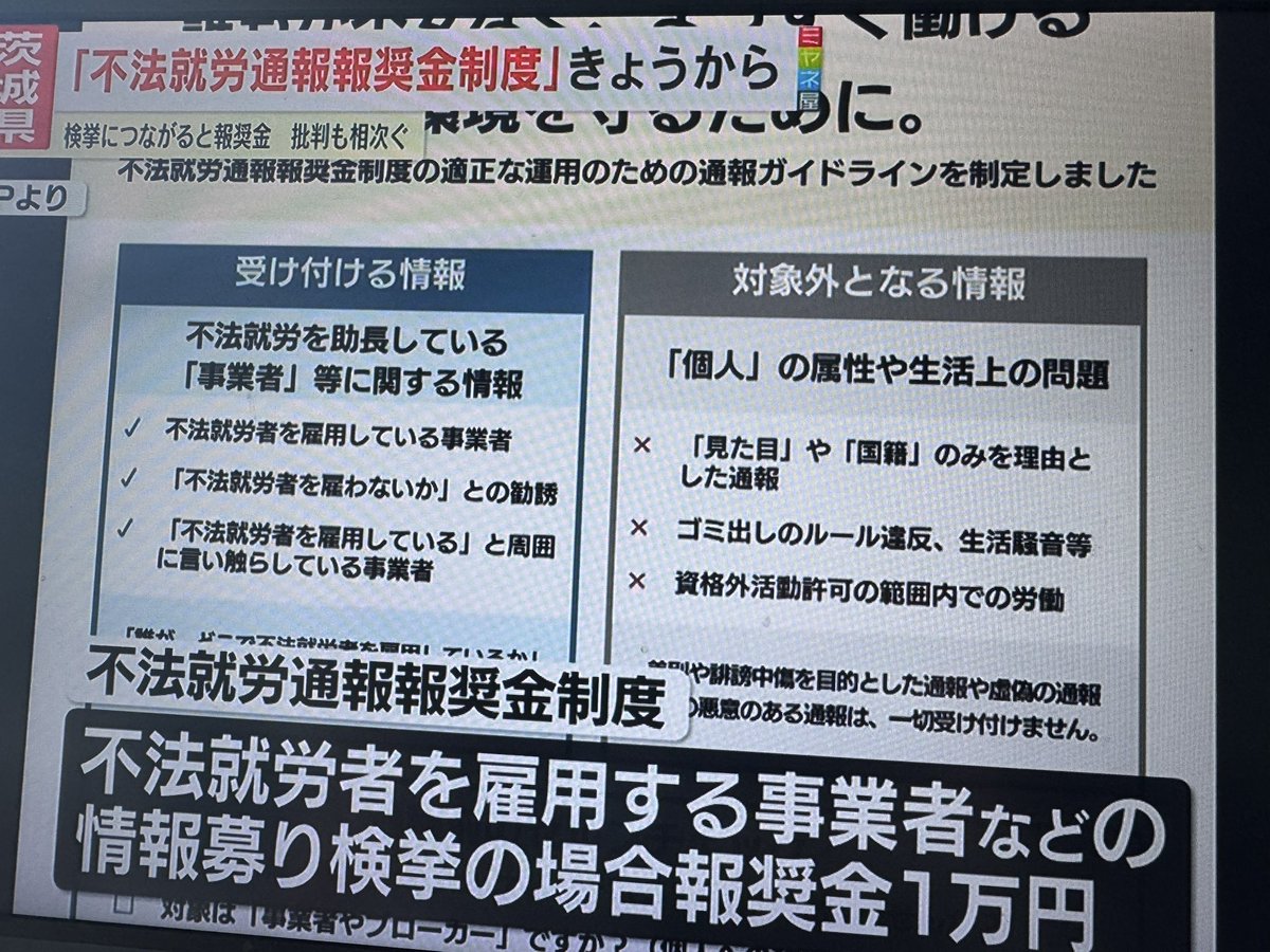 ベトナム人と中国人
😆撲滅😆

さあ狩りにでも出かけようか🧐

正規滞在のベトチャイと
不法就労のベトチャイの戦いが
今ここに始まる🔥👇

news.yahoo.co.jp/articles/e34f0…

【通報・相談先】
通報は、茨城県の労働政策課ホームページ（または専用の受付フォーム）から行う形となっています。