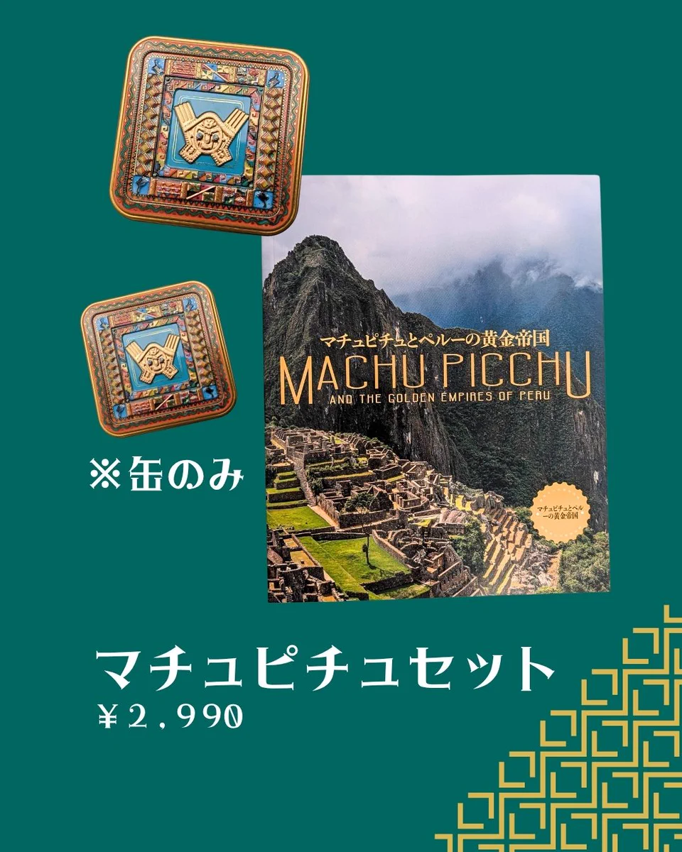 マチュピチュ展 on X: 