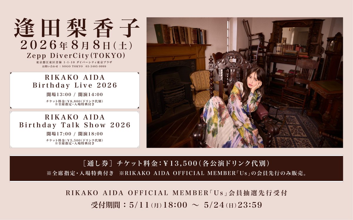 逢田梨香子 STAFF tweet media