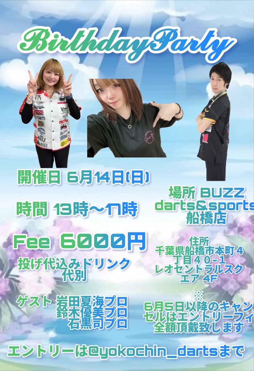 yokochin_darts's tweet photo. 【拡散希望】
昨日は各地でビッグトーナメントやイベントが行われて盛り上がってましたね😊
2年ぶりにバースデーイベント開催します。
今回は石黒司プロが加わってパワーアップ💪
皆で6月誕生日のゲストをお祝いしましょう‼️🎂
エントリーは@yokochin_dartsまでお願いします
エントリーお待ちしてます https://t.co/FVFgf4DeNN