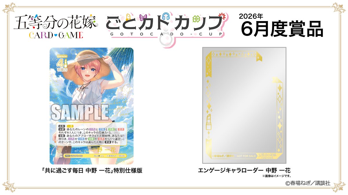 🌸━━━━━━━━━━━━━━🌸 【6月度】ごとカドカップ 受付中