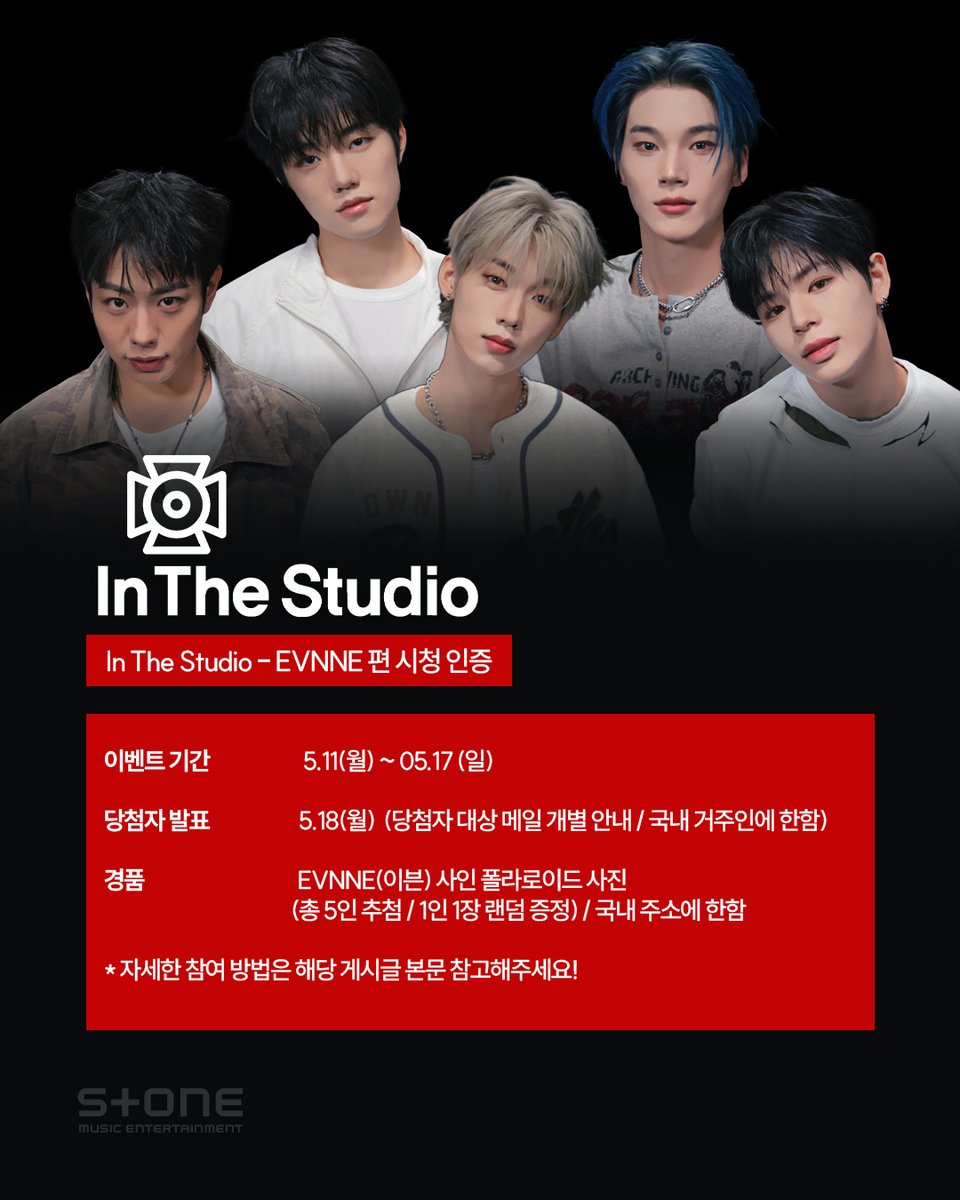 <In The Studio - EVNNE(이븐) 시청인증 이벤트>
📅이벤트 기간 :  05.11 (월) ~ 05.17 (일) / 발표: 05.18 (월) (당첨자에 한해 메일로 개별 안내)
🎁경품안내 : EVNNE(이븐) 사인 폴라로이드 사진  (총 5인 추첨 / 1인 1장 랜덤 증정) / 국내 주소에 한함
 
📢 이벤트 참여방법
1) 스톤뮤직 SNS 구독