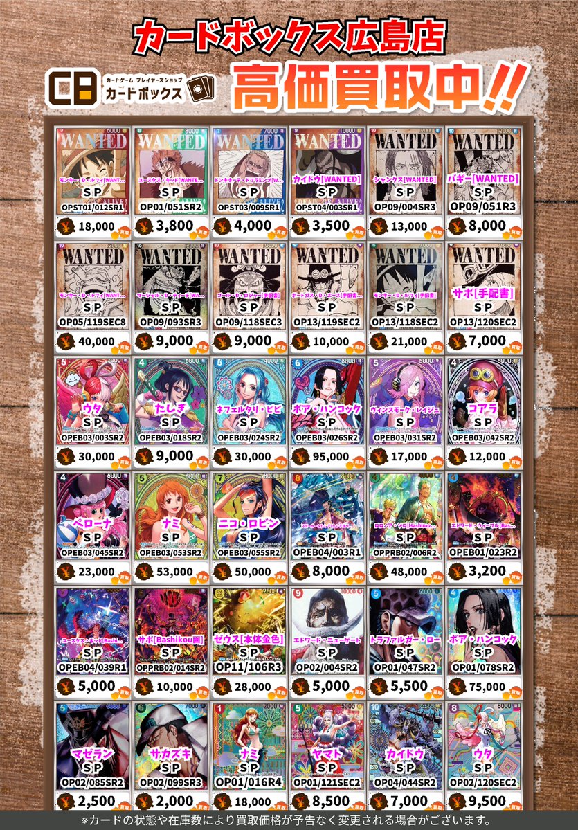 🔥🔥🔥ワンピース買取情報🔥🔥🔥 モンキー・D・ルフィ[WANTED] SP